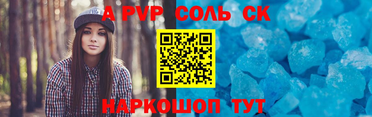 A PVP Crystall Лысьва