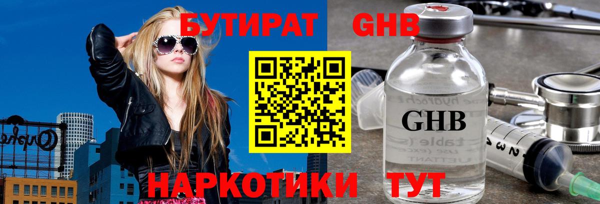 БУТИРАТ жидкий экстази  Вход с VPN  Лысьва 