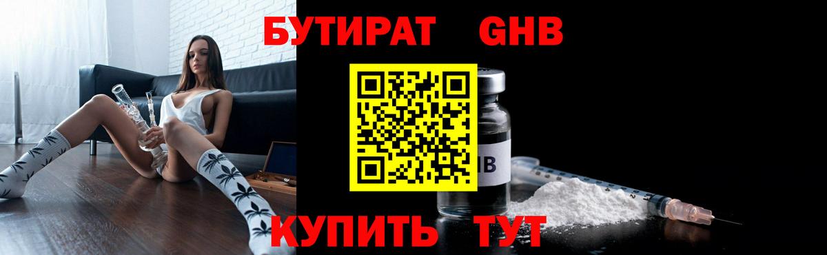 БУТИРАТ бутандиол Лысьва