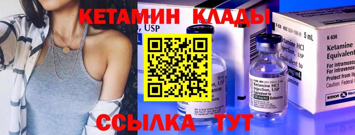 КЕТАМИН VHQ  Вход с VPN  Лысьва 