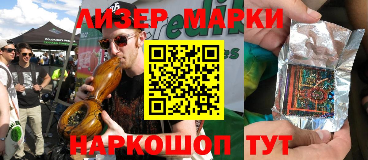 Наркотические марки 1,5мг Лысьва